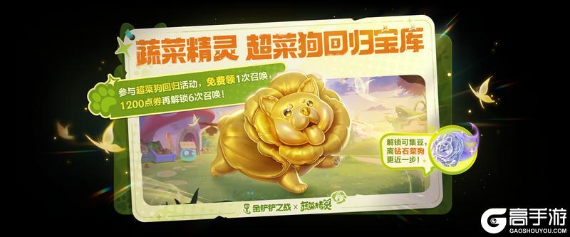 《金铲铲之战》蔬菜精灵系列小小英雄来袭!参与活动可解锁蔬菜精灵钻石菜狗!