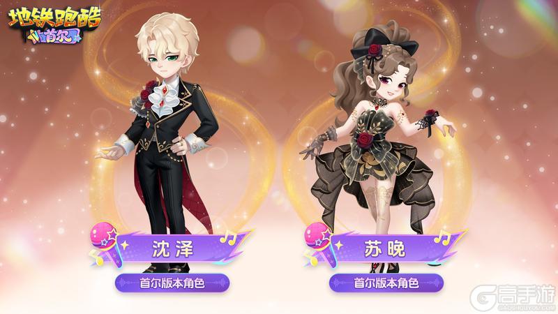 《地铁跑酷》【版本更新】首尔开秀，潮流舞台即刻引爆