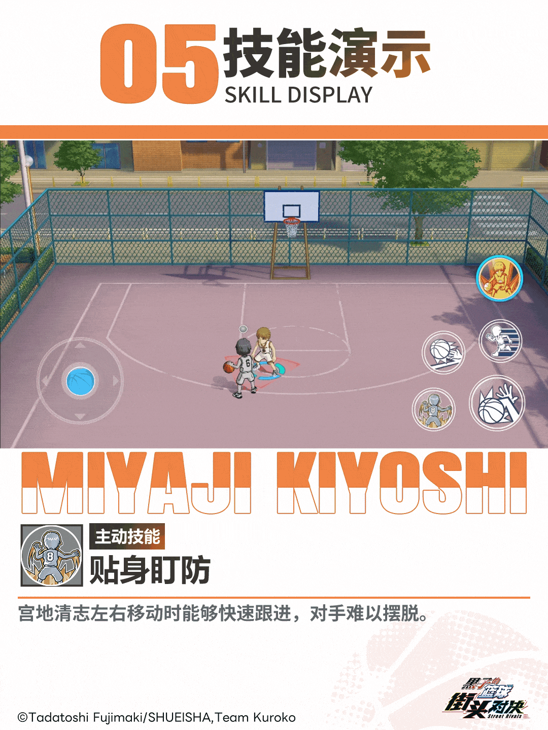 《黑子的篮球:街头对决》小葵的球员档案库——宫地清志