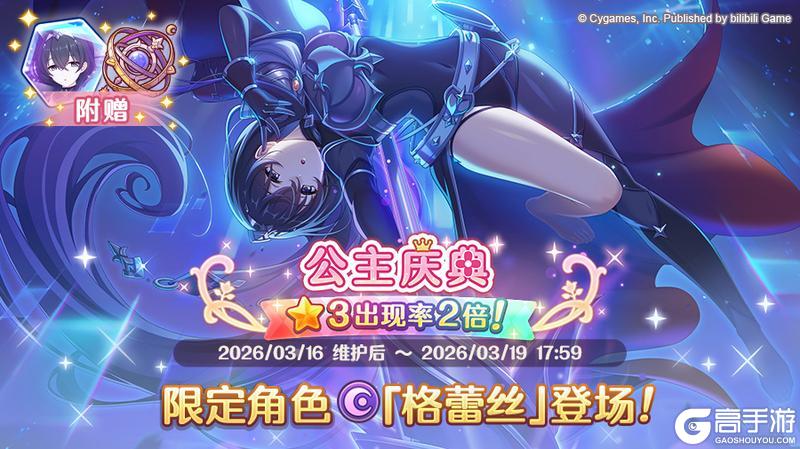 《公主连结》期间限定角色★3「格蕾丝」正式登场！