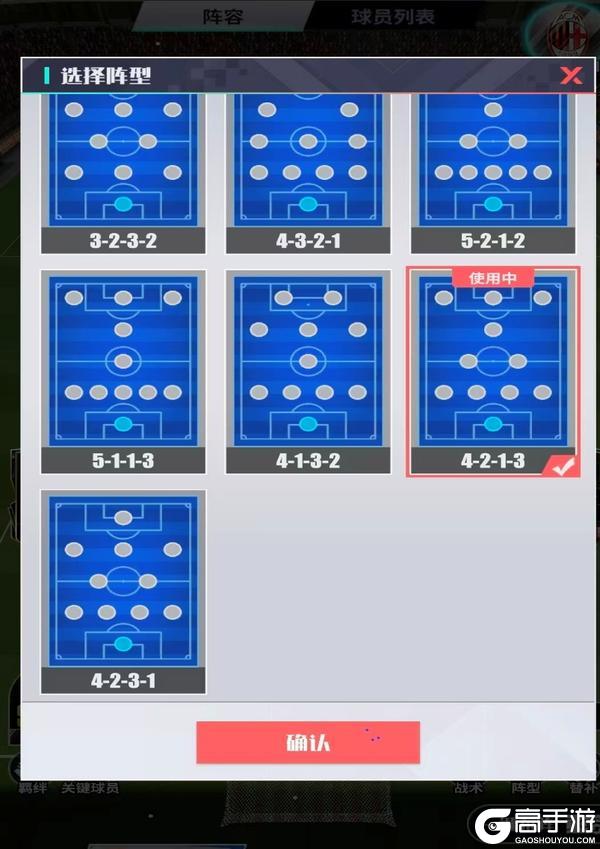 《足球决》AC米兰阵容阵型及系统加点玩法浅谈