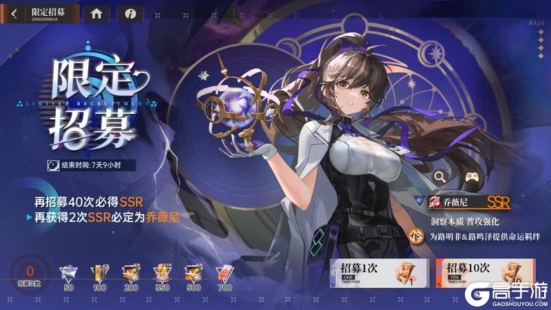《龙族：卡塞尔之门》全新限定SSR伙伴乔薇尼上线！