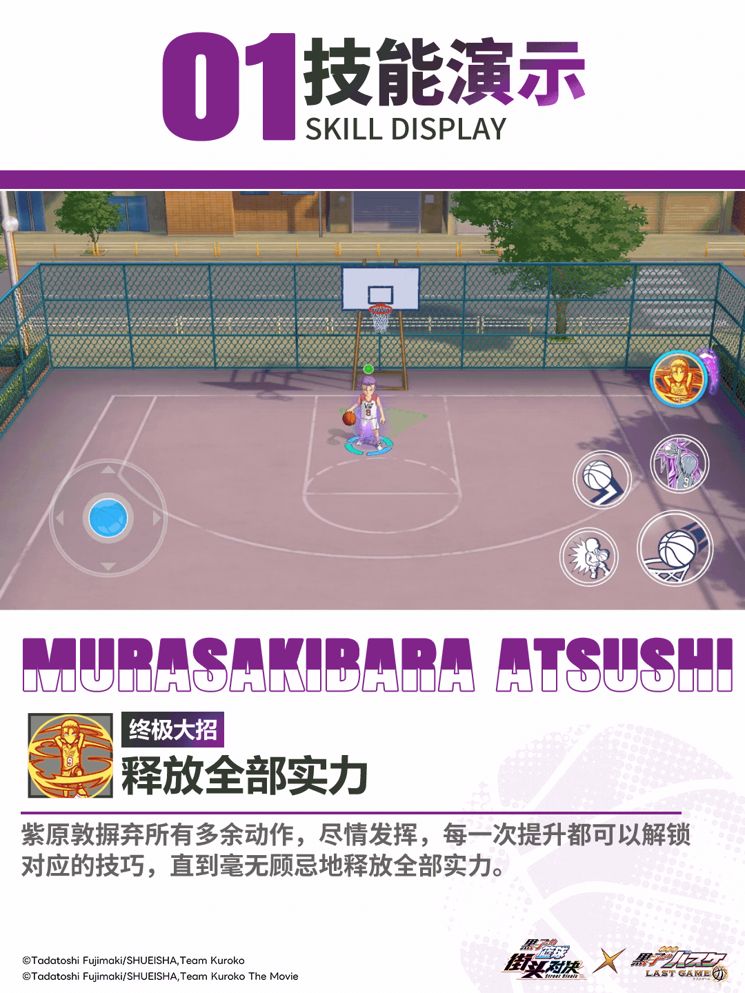 《黑子的篮球：街头对决》小葵的球员档案库——LAST GAME 紫原敦