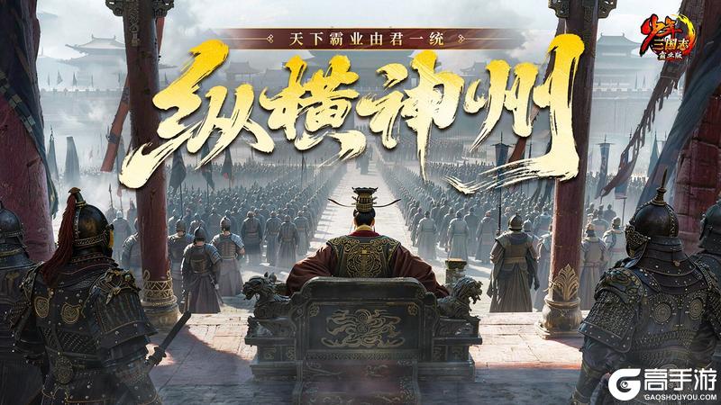 《少年三国志》“纵横神州”资料片重大版本更新