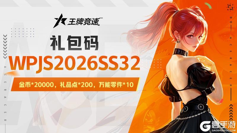 《王牌竞速》内含福利！您的赛季礼包已到账！