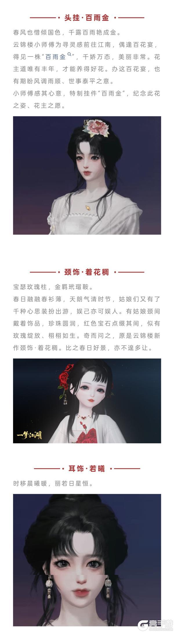 《一梦江湖》平行服公告 | 花朝节外观上线!披星戴月赴春朝