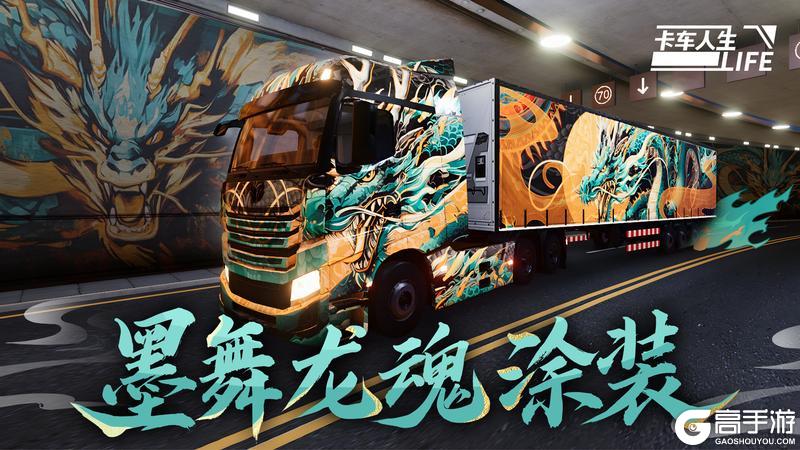 《卡车人生》3月27日活动更新公告