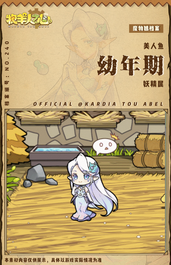 《牧羊人之心》【联动魔物登场】美人鱼