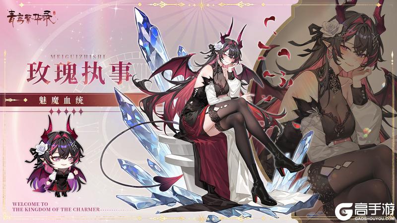 《青鸾繁华录》【图鉴分享丨魅魔】各位是不是有点太不见外了