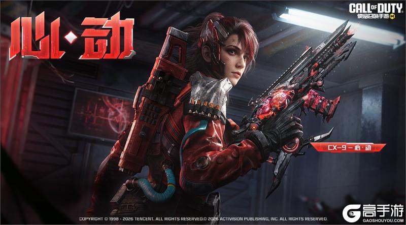 《使命召唤手游》面对生物机械美学，心·动也是情有可原