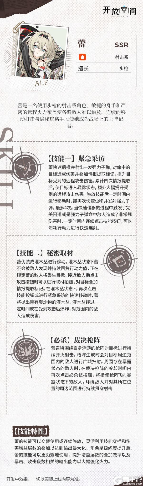 《开放空间》「养成&技能情报」神秘记者 | 康妮·艾蕾塔