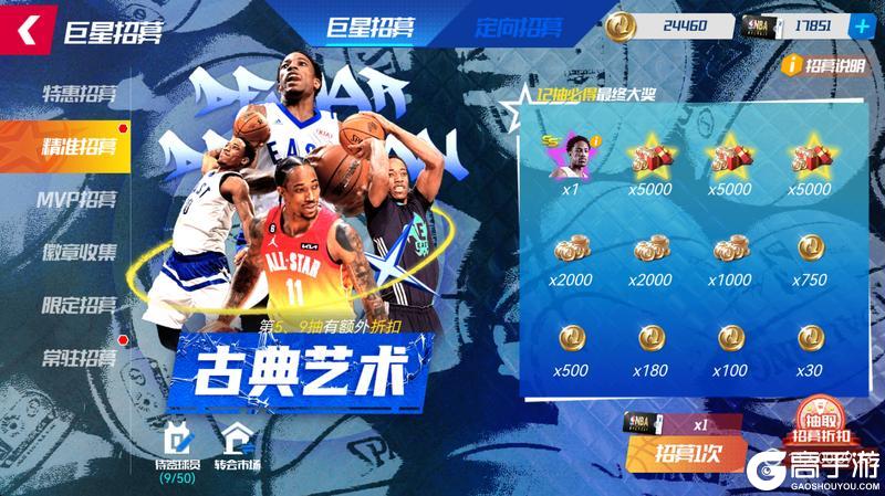 《美职篮篮球大师》双旦套装返场！荣誉赛道解锁多重好礼