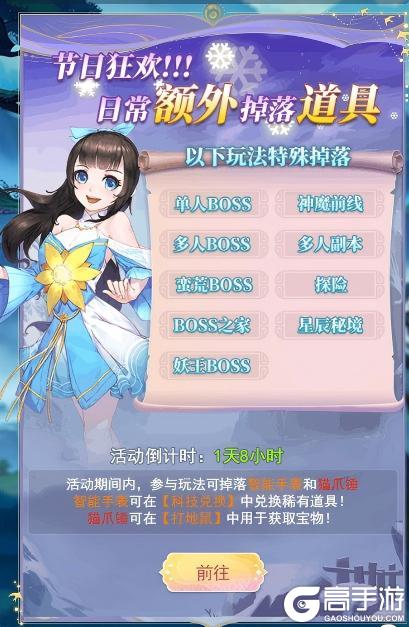 天剑奇缘「植翠春荫」节日限时活动