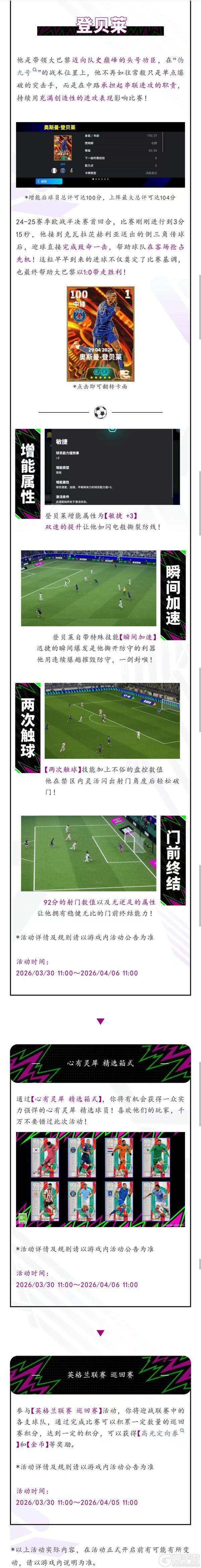 《实况足球》活动抢先看丨王子公园双翼齐飞