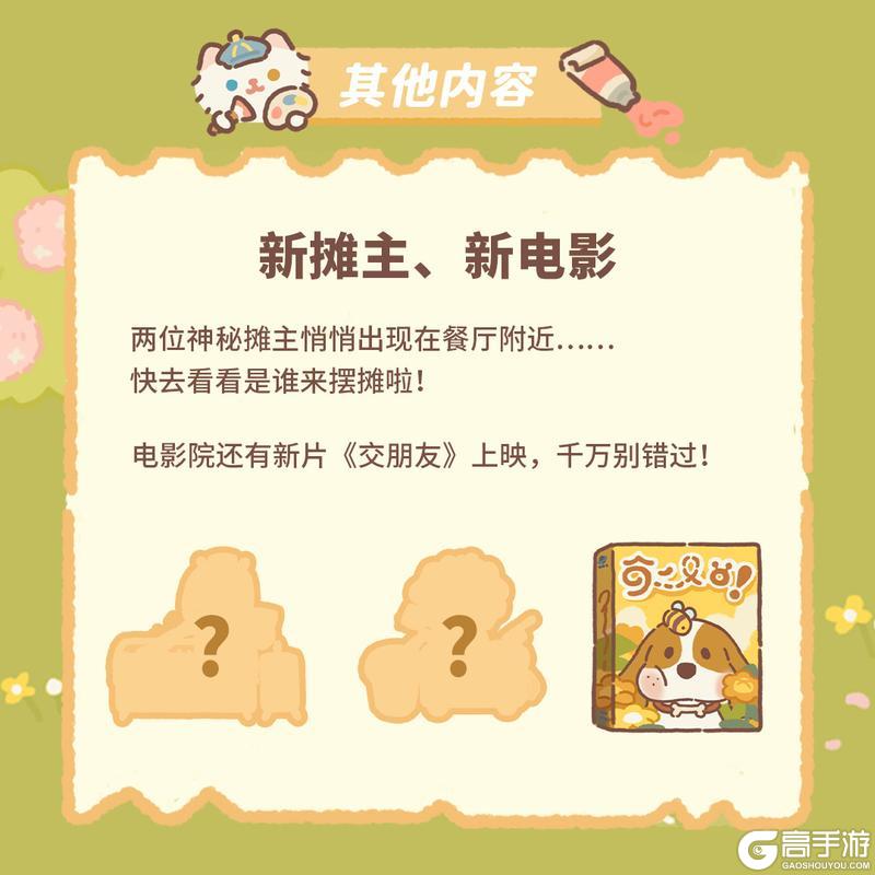 《动物餐厅》3.30更新丨文文旅行归来，带回名画系列盲盒