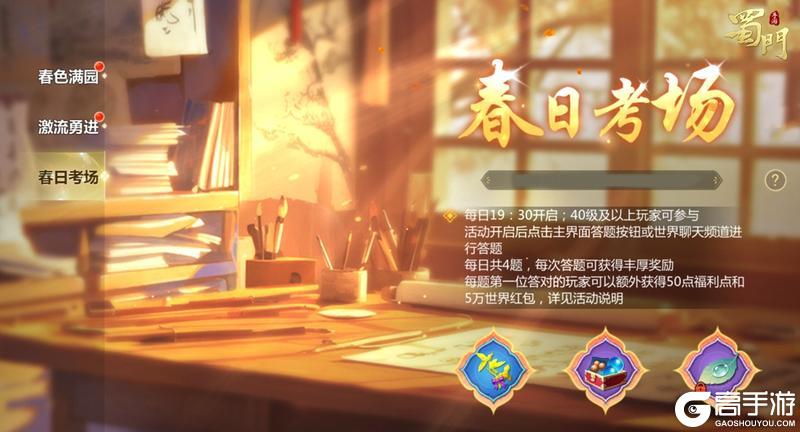 《蜀门》春日“暴富”指南!互赠小礼领绝版永久仙灵皮肤