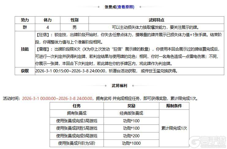 《三国杀OL》闪闪祈愿张曼成、魔貂蝉返场 浣花织锦*杨芷琳琅绘卷