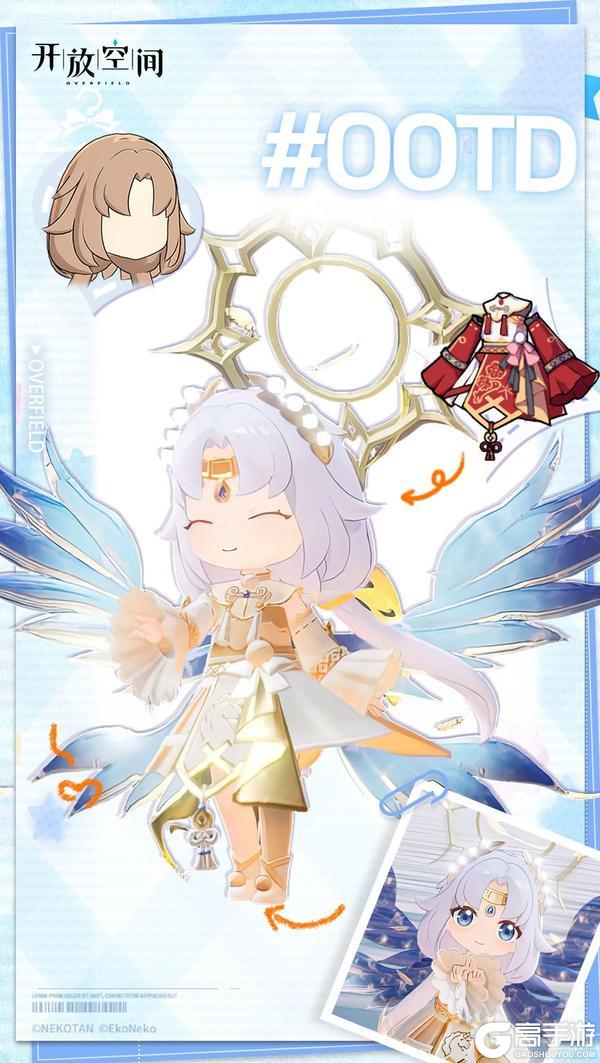 《开放空间》今日OOTD丨光之女神