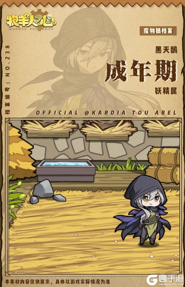 《牧羊人之心》联动魔物登场 - 黑天鹅