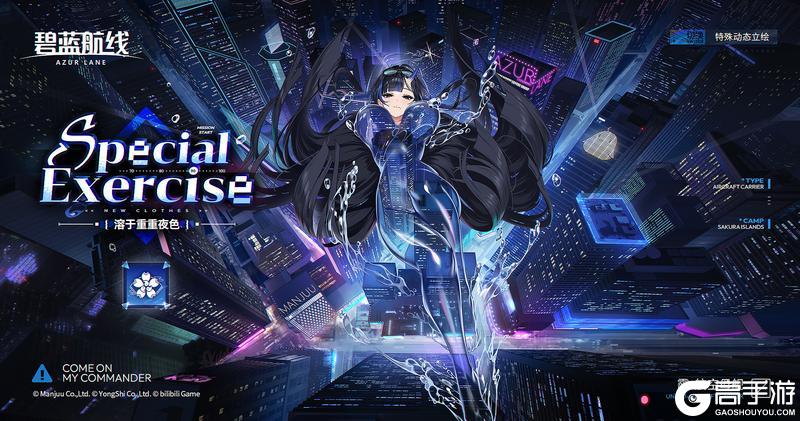 《碧蓝航线》靇换装「溶于重重夜色」丨要不要先和姐姐大人玩一个游戏呢？