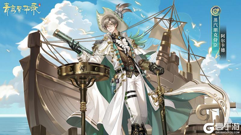 《青鸾繁华录》蒸汽朋克血统：枢轴咬合，心跳同步