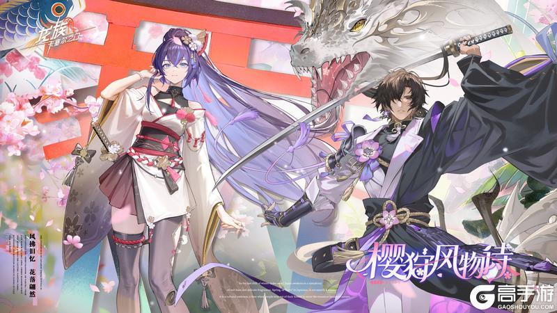 《龙族：卡塞尔之门》这个春天，跟着日本分部执行局学穿搭