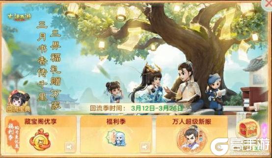 《大话西游》维护公告丨久背饰等豪礼 尽在春日福利季！