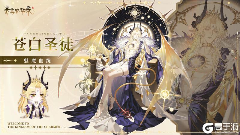 《青鸾繁华录》【图鉴分享丨魅魔】各位是不是有点太不见外了