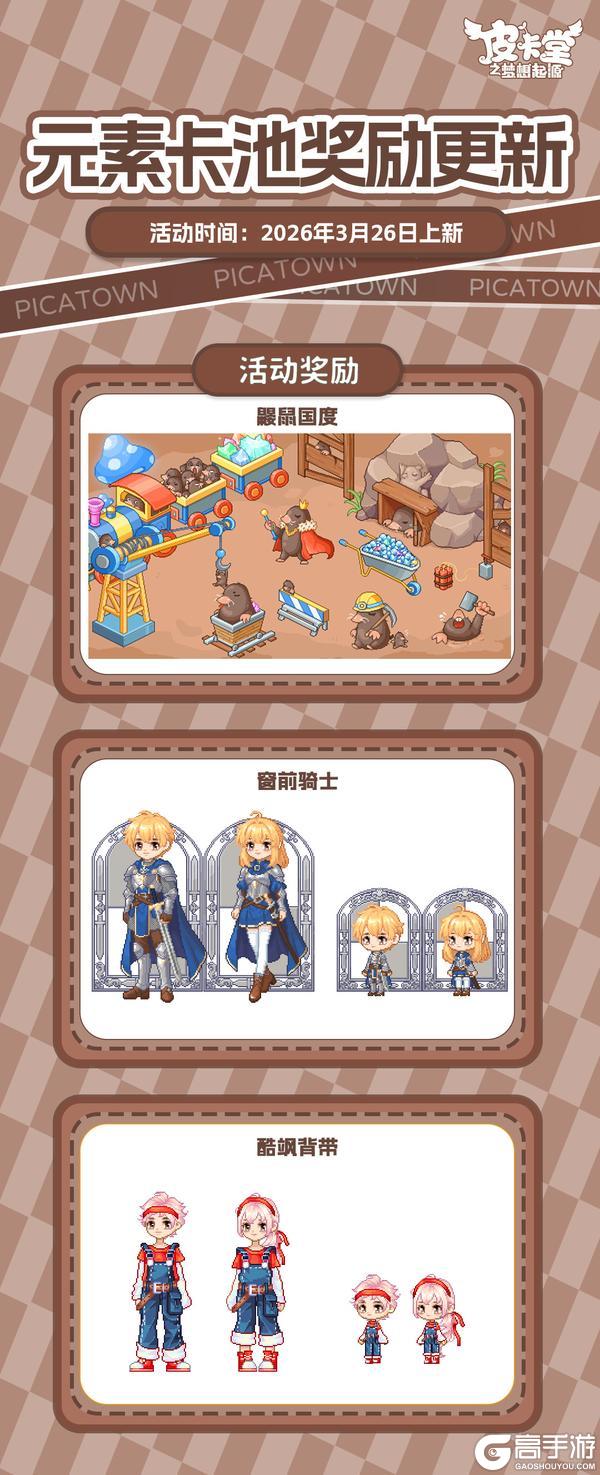 《皮卡堂之梦想起源》更新预告|3月26日更新 坠入冰蓝色深海梦境