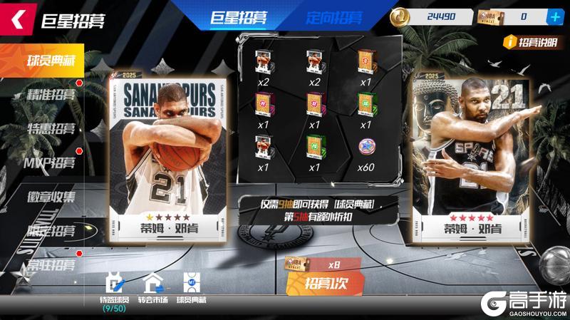 《NBA篮球大师》春日特惠来袭！高光自选卡池