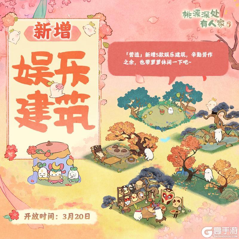 《桃源深处有人家》周年庆典版本即将上线~