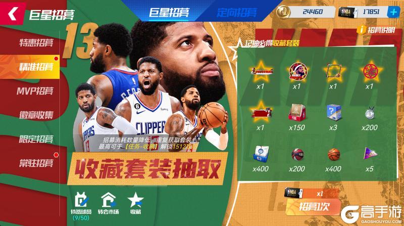 《美职篮篮球大师》双旦套装返场！荣誉赛道解锁多重好礼