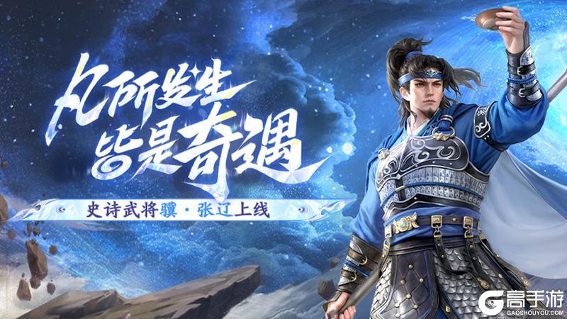 《三国杀移动版》官方活动：凡所发生皆是奇遇