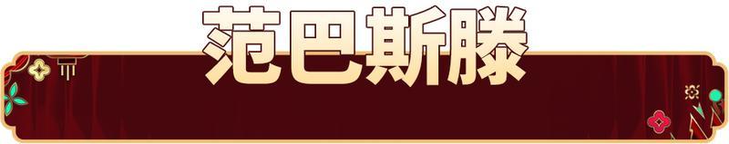《实况足球》活动抢先看丨实况赛季星约活动同步上线