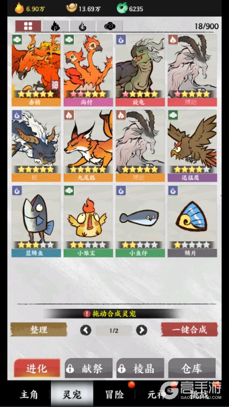 字走山海--游戏评测--灵宠合成