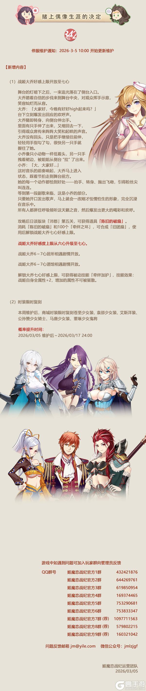 《姬魔恋战纪》03月05日更新公告：赌上偶像生涯的决定