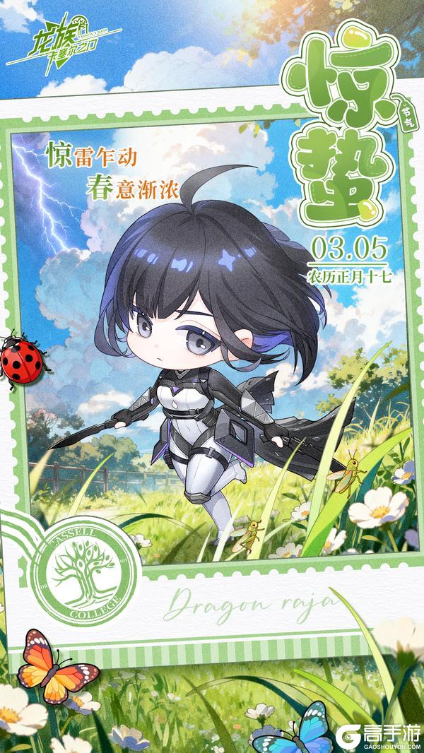 《龙族：卡塞尔之门》惊蛰 | 雷霆学姐唤醒春日