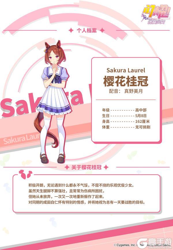 《闪耀！优俊少女》特雷森学园档案║樱花桂冠