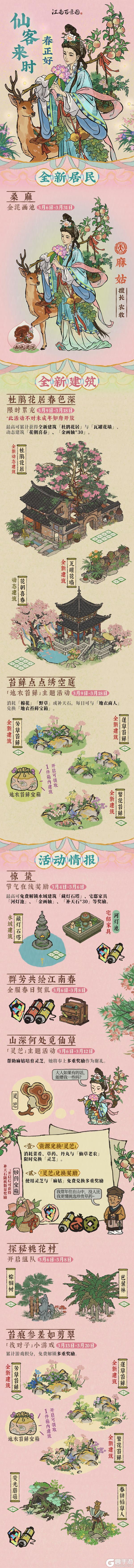 《江南百景图》仙客来时春正好 江南处处物华新