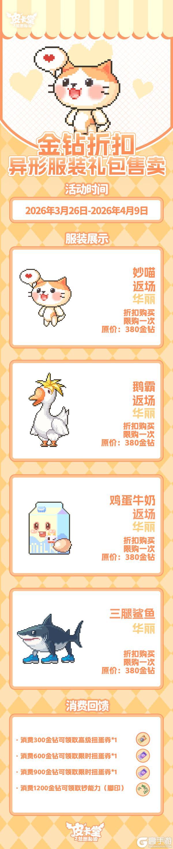 《皮卡堂之梦想起源》更新预告|3月26日更新 坠入冰蓝色深海梦境