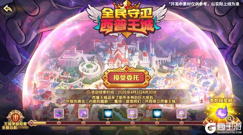 《西普大陆》3月13日版本前瞻|守护精灵·盾甲卫龙上线，神秘藏宝图更新