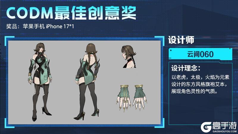 《使命召唤手游》艾本驾到!2026角色外观设计大赛开奖啦!