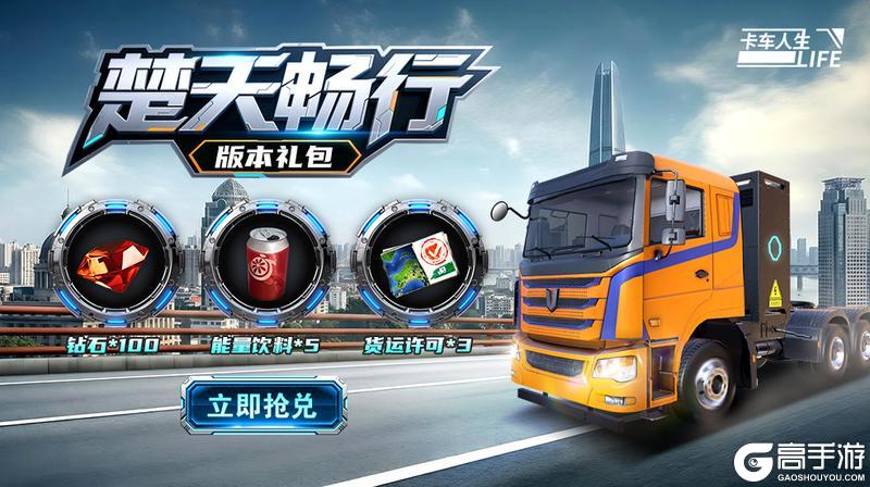 荆楚赣韵逐风行《卡车人生》「楚天畅行」版本开启