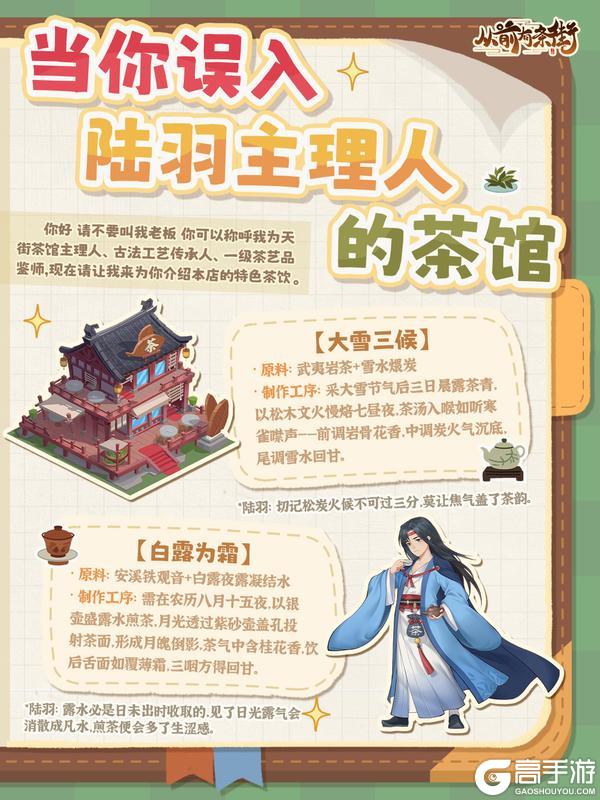 《从前有条街》今日宜喝茶,古代版茶馆主理人在线沏茶