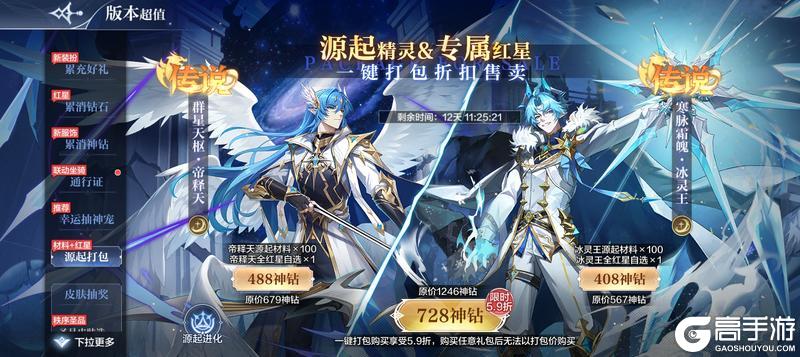 《奥奇传说》3月20日更新公告-帝释天&冰灵王源起归来