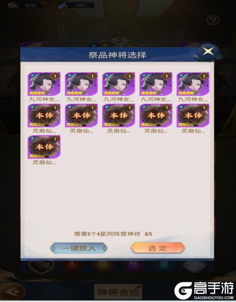 《冲破难关》化虚坛神将合成全攻略