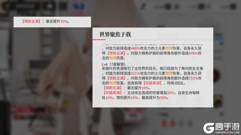 《绯色回响》「朱丽叶」进阶测评
