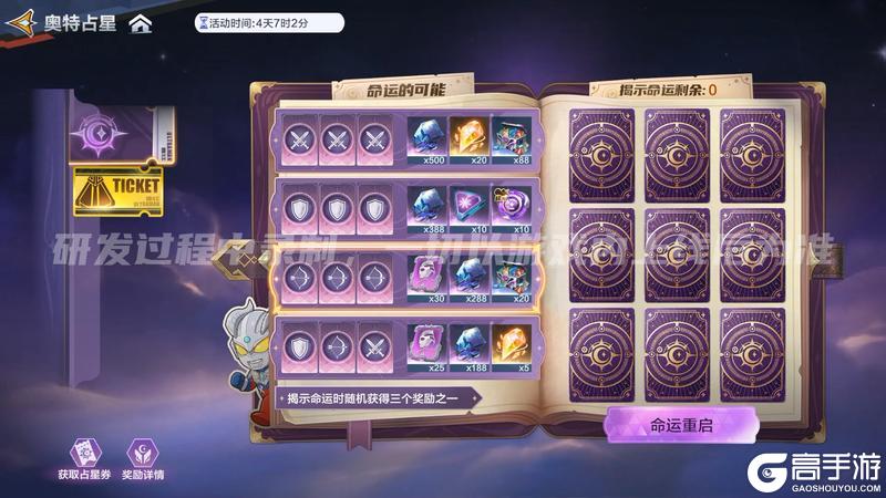 《奥特曼：超时空英雄》星光指引 命运觉醒！限时活动“奥特占星”来了！