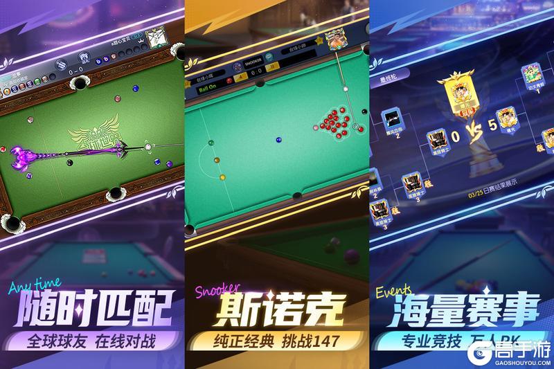 《台球世界》用最真实的杆法 与球友同台竞技