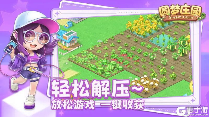 《圆梦庄园》内测正式开启！限定好礼免费拿